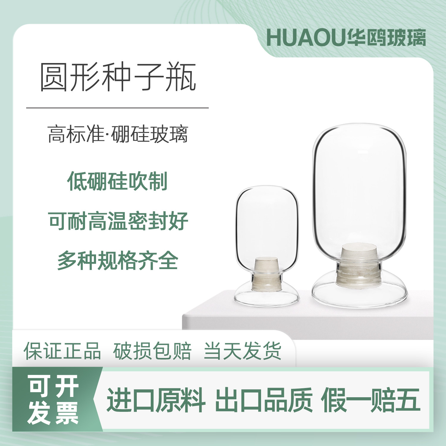 华鸥圆形玻璃展示瓶 含橡皮塞展览样品瓶125ml/250ml/500ml