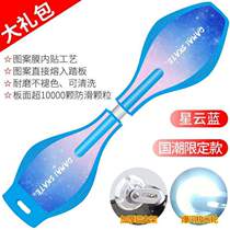 One-year-old adult skateboard flash snake board two-wheeled two-wheeled scooter youth swing dragon skateboard beginner