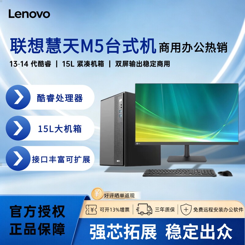 Lenovo Huitian M5 Large Case 15L Business Office Home Desktop Computer Complete Set Lenovo Huitian M5 Large Case 15L Business Office Home Desktop Computer Complete Set