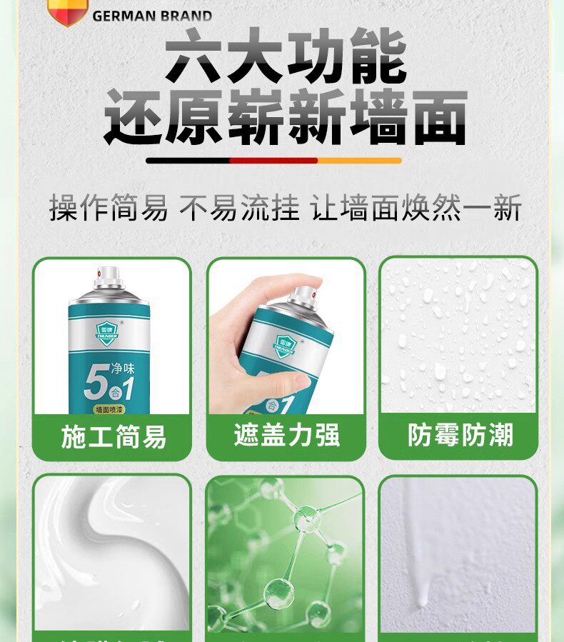 После распыления 【德国专研】墙面修补自喷漆防发霉涂鸦水白色乳胶家用室内一喷白 OTHER