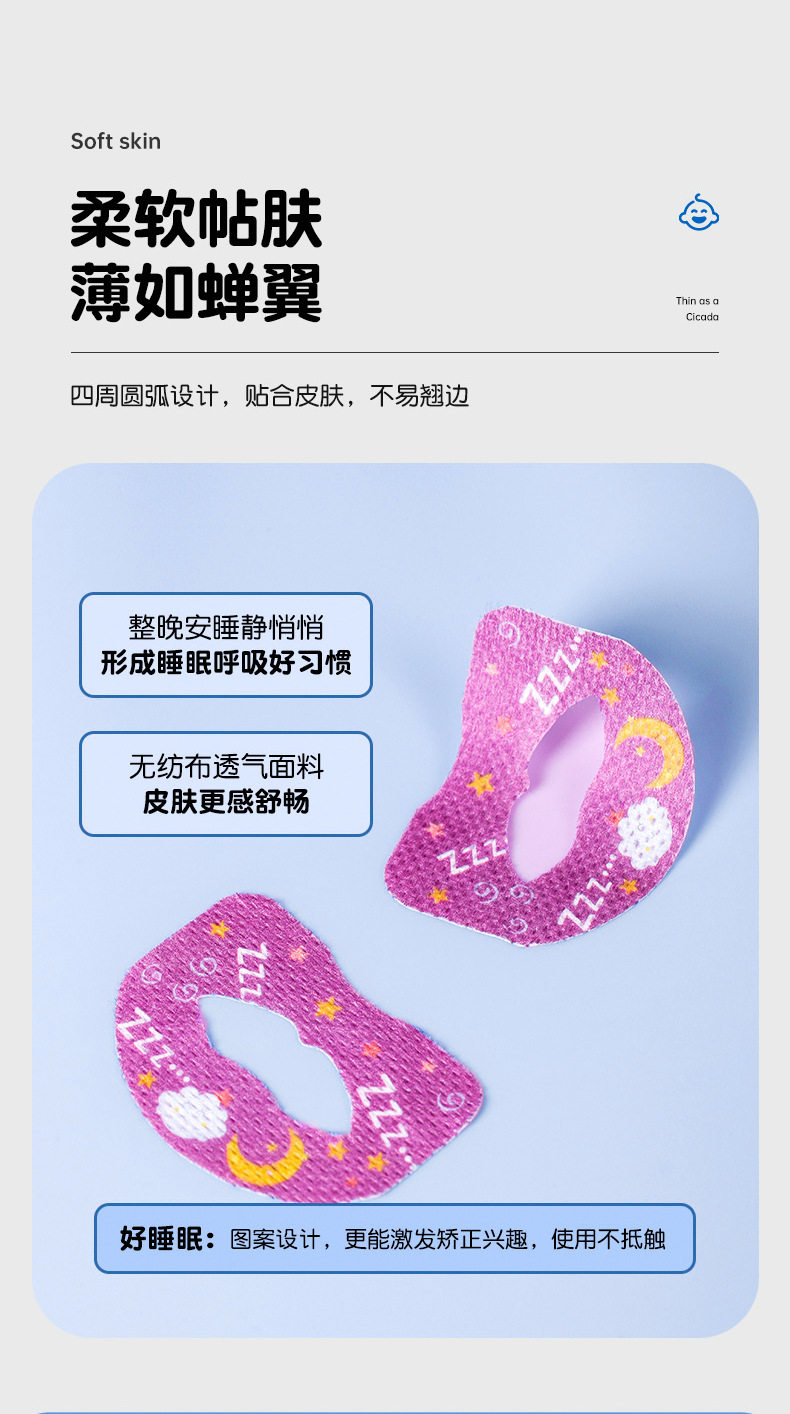 Анти-храп продукты 【口呼吸矫正贴】小孩闭口贴嘴巴闭合封贴防张口睡觉闭嘴贴 No brand