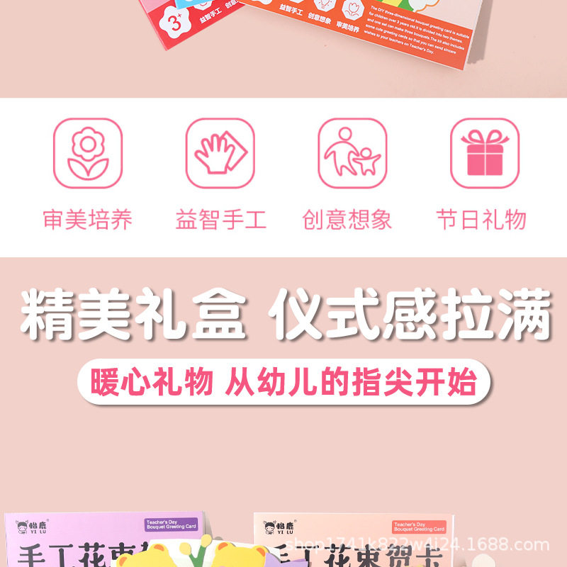 Поздравительная открытка 【下单立减30】教师节礼物感恩花束贺卡手工diy儿童制作材料 No brand