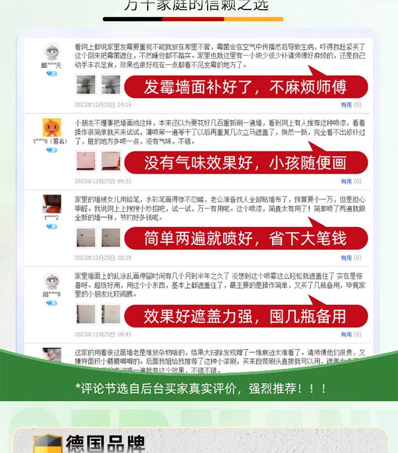 После распыления 【德国专研】墙面修补自喷漆防发霉涂鸦水白色乳胶家用室内一喷白 OTHER