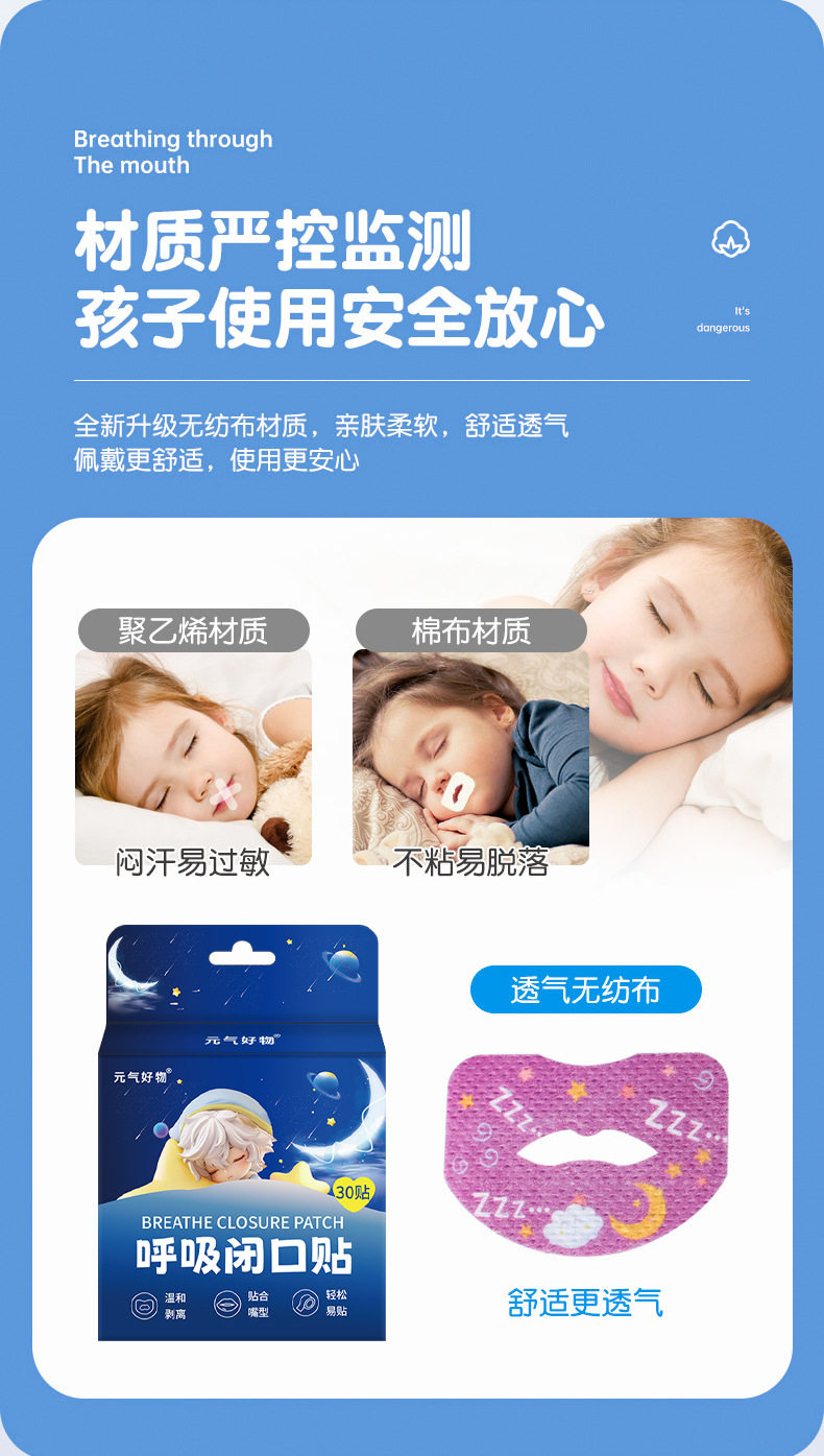 Анти-храп продукты 【口呼吸矫正贴】小孩闭口贴嘴巴闭合封贴防张口睡觉闭嘴贴 No brand