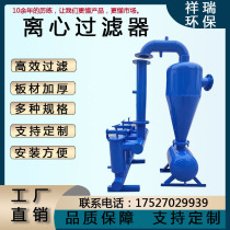 Centrifugal filter micro-spray drip irrigation well cement sand steel mesh filter water and fertilizer integrated irrigation filtration equipment