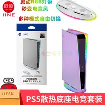 Good value PS5 cooling light base host fan fixed bracket RGB light PS5 cooling fan L733-L734