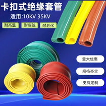 10KV high-voltage line wire opening insulating protective sleeve 35KV bare conductor cable snap-on insulating protective sleeve