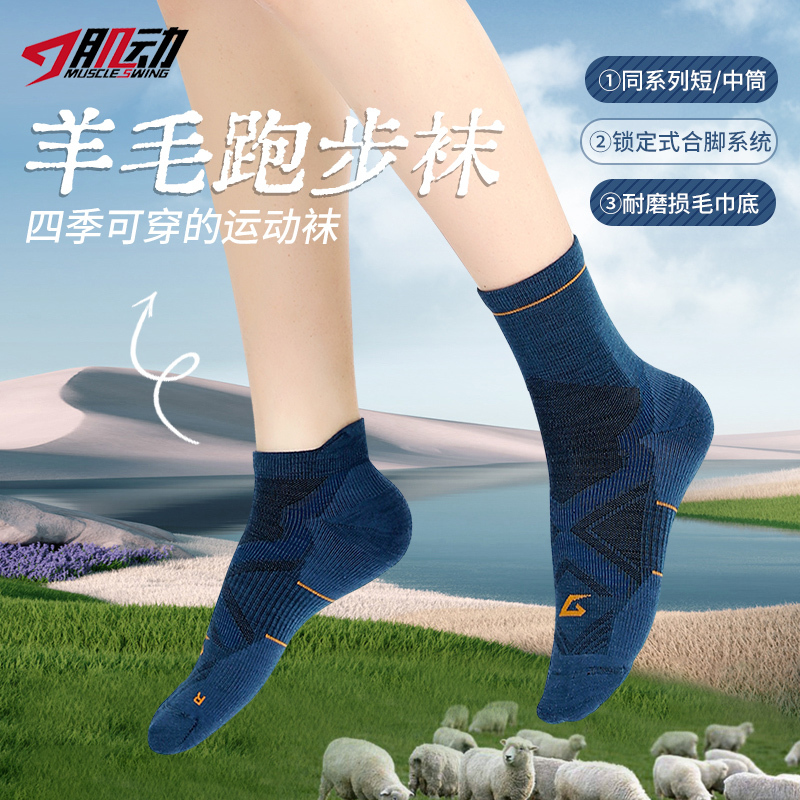 Muscle-Activating Merino Wool Running Socks, Professional Thin Marathon Socks, Towel Bottom Outdoor Hiking and Trekking Wool Socks