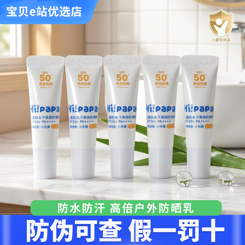 Turtle Dad Children's Sunscreen Little Shield Pro Beach High Protection Waterproof Sweatproof Sunscreen Lotion for Boys and Girls Turtle Dad Children's Sunscreen Little Shield Pro Beach High Protection Waterproof Sweatproof Sunscreen Lotion for Boys and Girls