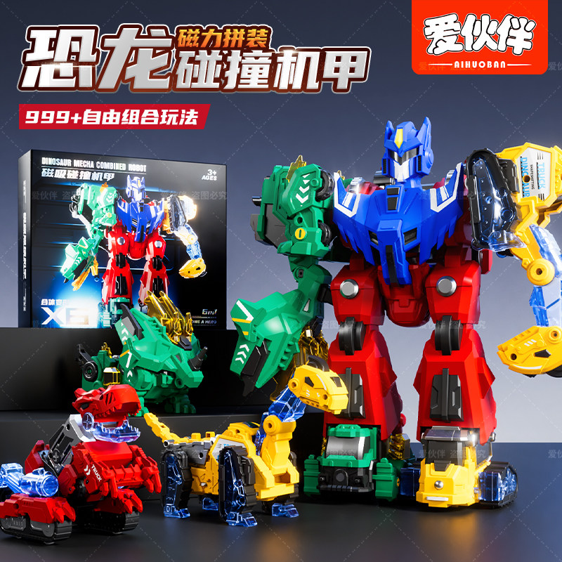 ラブパートナー マグネティックメカ変形玩具 恐竜衝突変形ボーイ変形アライアンスロボット子供のおもちゃ