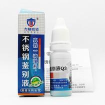 304 stainless steel detection liquid identification liquid q3 test liquid white steel identification liquid fine detection reagent for home decoration