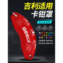 Suitable for Geely Xingrui fourth generation Emgrand GS GL Xingyue L Boyue pro modified S aluminum alloy brake caliper cover cover