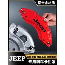 Suitable for Jeep Grand Cherokee Compass Renegade light special aluminum alloy brake caliper cover cover