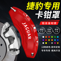 Suitable for Jaguar XEL XFL Fpace Epace XE XF modified Ftype car brake caliper cover aluminum