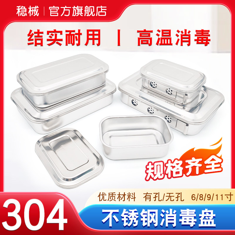 304不锈钢医用消毒方盘治疗盘医疗器皿护理无菌收纳托盘带孔有盖