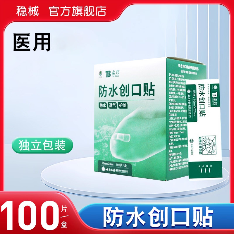 云南白药创可贴防水透气100片家用伤口止血贴发防磨脚医用创口贴