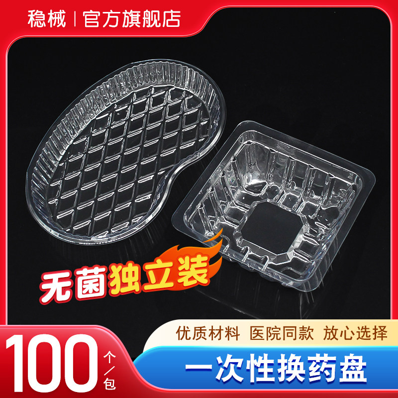 医用一次性弯盘腰形换药盘塑料牙科口腔护理灭菌消毒无菌换药方盘