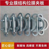 Membrane structure membrane splint tensioner tarpaulin tent cloth clamp clamping splint accessories membrane membrane accessories