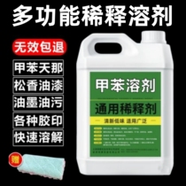 A solvent cleaning agent solution thinner Tianna paint acetone copper strong removal of offset printing initial removal of adhesive benzene