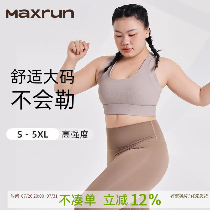 Maxrunpro High-Intensity Sports Bra Shock-Proof Large-Breasted Running Fitness Bra Large Size Fat mm Yoga Vest Maxrunpro High-Intensity Sports Bra Shock-Proof Large-Breasted Running Fitness Bra Large Size Fat mm Yoga Vest