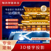 Xiang An intelligent customized building projection 3D 5D High-end holographic space wall ground stereo projection