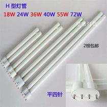 68cm lamp 680mm72W tile flat four-pin h-shaped lamp double tube three primary color 4-pin lamp 68cm long lamp
