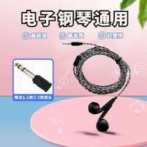Electric piano adapter headphone extension 6 5 wired universal kindergarten teacher 23 electronic piano special meter to 3 5 meter piano