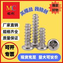 M1 7-M5 direct supply carbon steel PB nickel-plated round head flat tail self-tapping screws pan head cross self-tapping screws