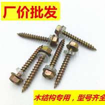 Supply Xinzuan brand hexagonal wood drill tail screws hexagonal wood drill hexagonal flange self-tapping models complete