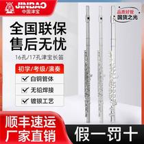 Jinbao flute 16-hole Western flute 6248 instrument white copper silver-plated beginners grade examination performance general flute instrument