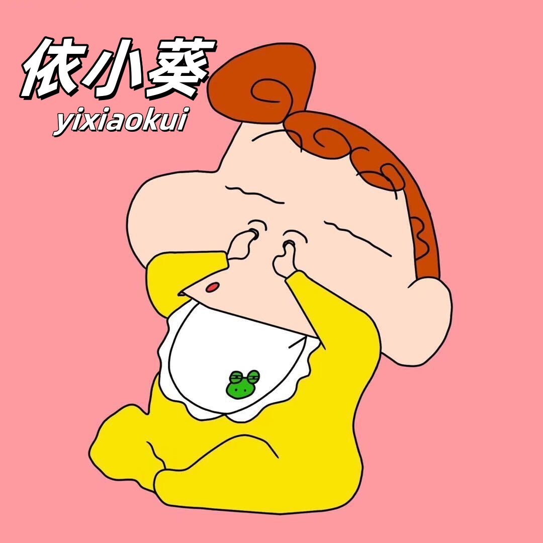 依小葵