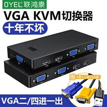 OYEL KVM switch HD VGA two-in and one-out 2-port 4-port keyboard and mouse sharing multi-computer two hosts share one monitor screen one-to-two with USB surveillance video