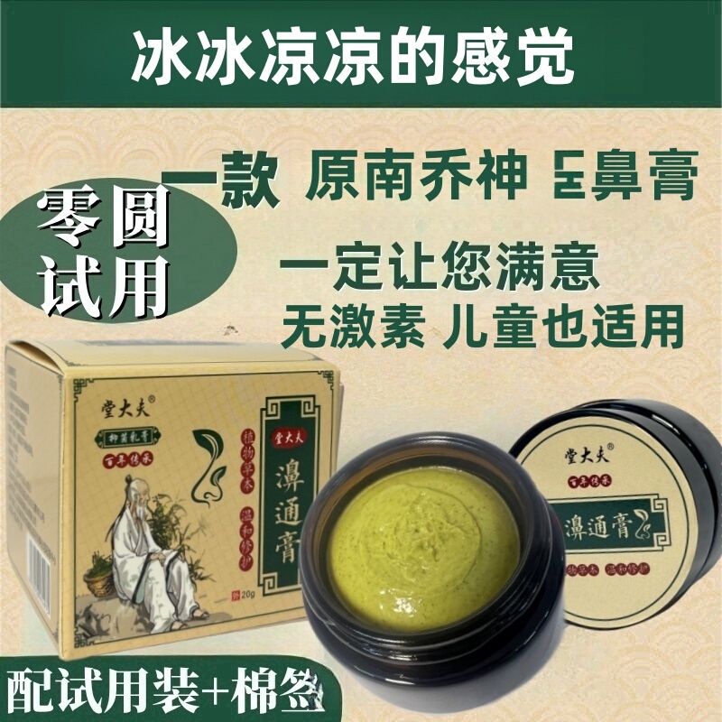 Runny Nose, Sneezing, Nasal Congestion, Dry Nose, Itchy Nose, Nasal Relief Magic Remedy, Miao Fang Herbal Ointment, Suitable for Children and Adults