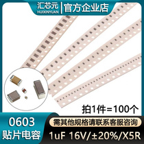 0603 chip capacitor 1uF(105)16V accuracy ±20% X5R (100 pieces)