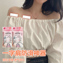 Straight Shoulder Anti-Slip God Instrumental Shoulder Leakproof Peep Clothing Chest Fixed Stick Invisible Anti-Walking Light Magic Sticker