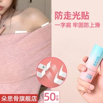 One-shoulder top artifact sticker anti-slip strip to expose the peeping clothes super sticky summer girls invisible strip double-sided tape to reveal
