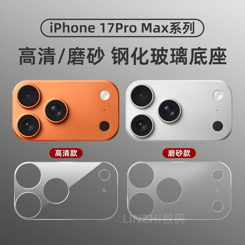 Apple iPhone 17 Pro Lens Film, 17 Fiber Base, 17 Pro Max Rear Protection Sticker, 17 Pro Split Tempered Lens, 17 Air Instant Sticker Ar Anti-Reflection Eagle Eye Lens Film Applicable