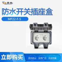 IP66 outdoor waterproof socket bathroom splash-proof outdoor rainstorm-proof socket European standard German style double connection with switch