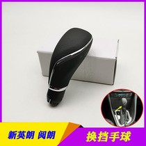 Suitable for Buick New Yinglang Yuelang shift handball handle automatic gear shift handball gear lever accessories