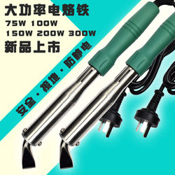 High power flat head electric iron JF626 high temperature large soldering iron Sol 300W 200W 150W 100W 75W