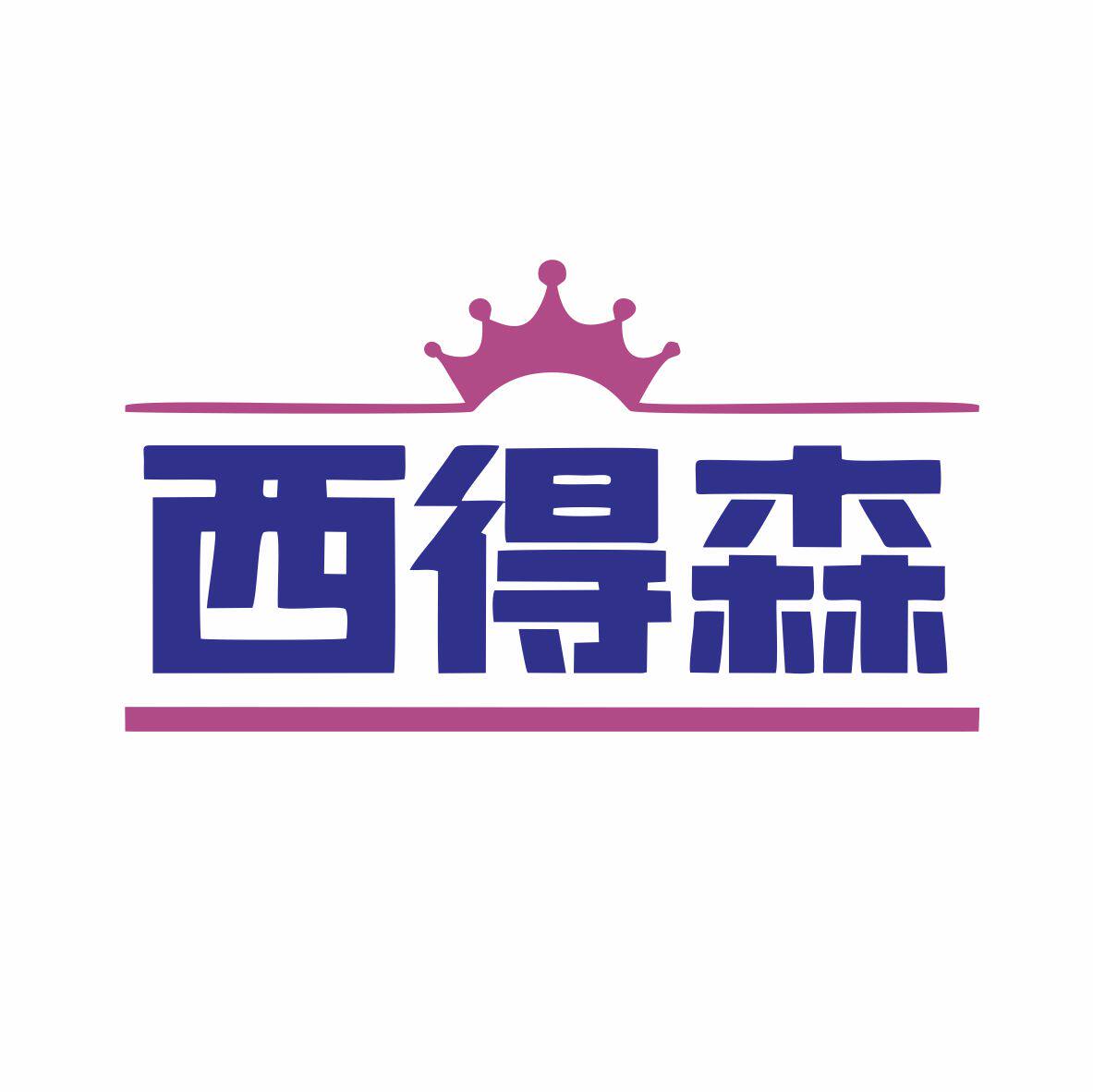 西得森机床设备的LOGO