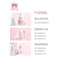 Red Elephant Newborn Baby Shampoo and Shower Gel Baby Face Cream Moisturizing Lotion Talcum Powder Wash and Care Set Gift Box