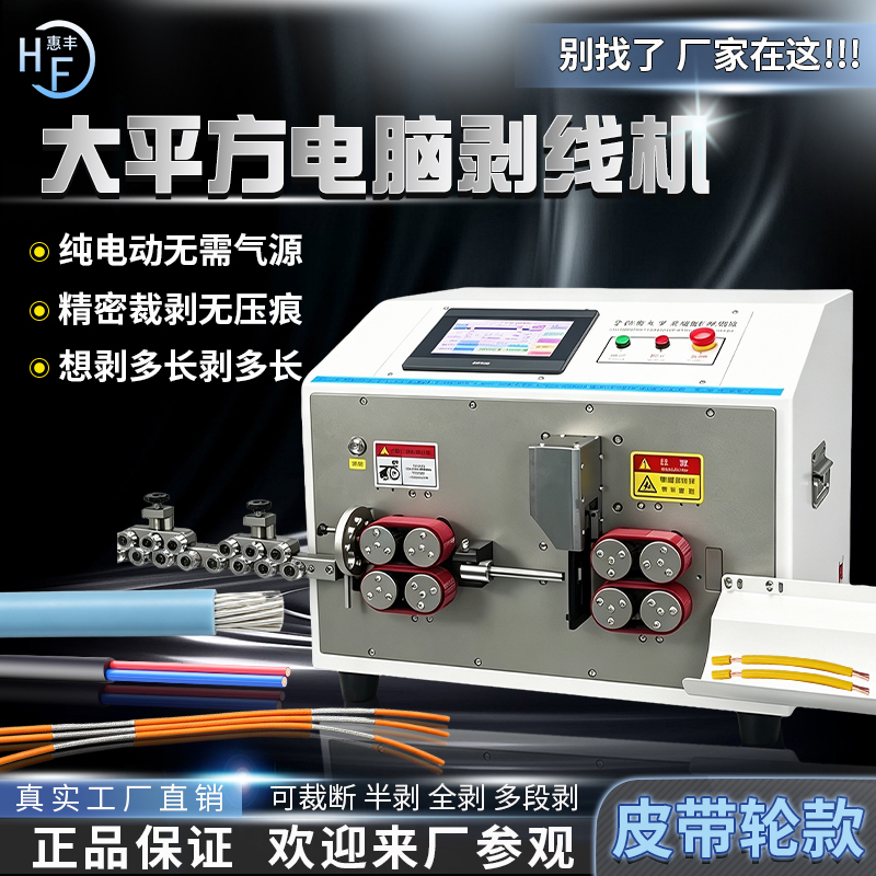 Large Square Computer Wire Stripping Machine, Sheathed Cable Wire Cutting and Stripping Machine, Fully Automatic Stripping Machine, Bending Machine Large Square Computer Wire Stripping Machine, Sheathed Cable Wire Cutting and Stripping Machine, Fully Automatic Stripping Machine, Bending Machine