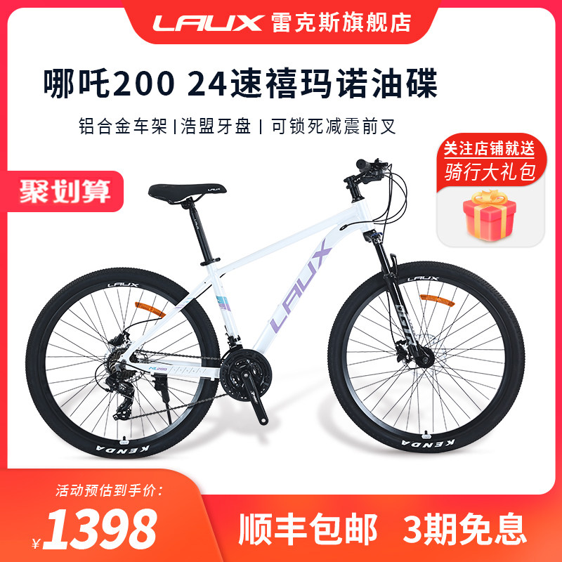 Rex LAUX Nezha 200Plus горный велосипед взрослый студенческий пригородный велосипед из алюминиевого сплава с масляным диском 24 скорости Изображение 1