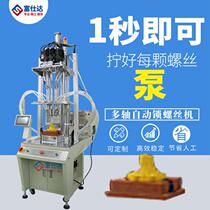 Hardware product pump fully automatic locking screw machine automation manufacturer direct sales automatic screwing machine customization