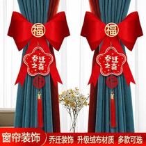 The joy of moving to a new home living room decorations new home decorations moving ceremony curtains pendants
