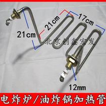 12 buckle JAST Huili electric heating rod electric fryer frying pan heating tube heating tube electric heating rod 220V2500W