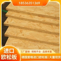 German European pine board environmentally friendly baby room E0 grade formaldehyde-free decorative board imported from Germany 9--18mm furniture manufacturer