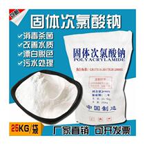Solid Sodium Hypochlorite Granular Powder Hospital Industrial Sewage Treatment Disinfectant Bleached Powdery Germicidal Decolor