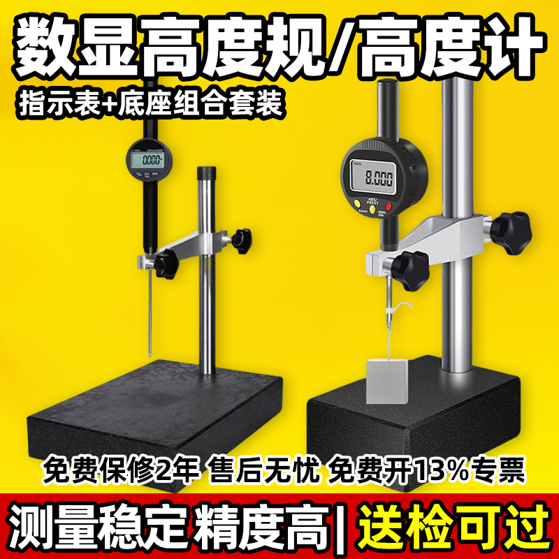 Hemu デジタル表示マイクロメーター高さゲージ高さ測定器深さゲージマイクロメーターブラケットセット大理石測定シート